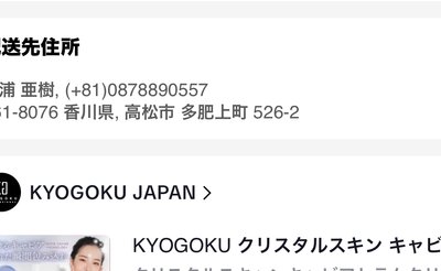 KYOGOKU クリスタルスキン キャビア...