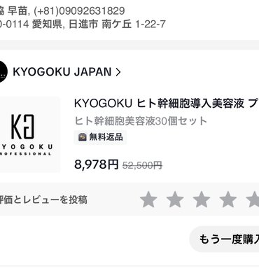 KYOGOKU ヒト幹細胞導入美容液 プロ...