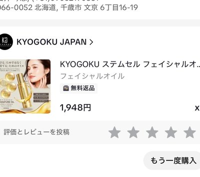 KYOGOKU ステムセル フェイシャルオイル
