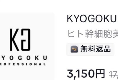 KYOGOKU ヒト幹細胞導入美容液 プラ...