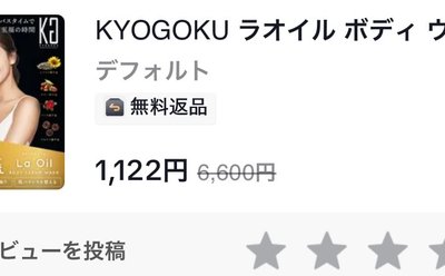KYOGOKU ラオイル ボディ ウォッシュ