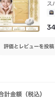 KYOGOKU シグネチャー スパークリングフォームマスク