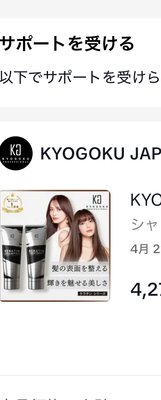 KYOGOKU ケラチンシャンプー・トリートメントセット