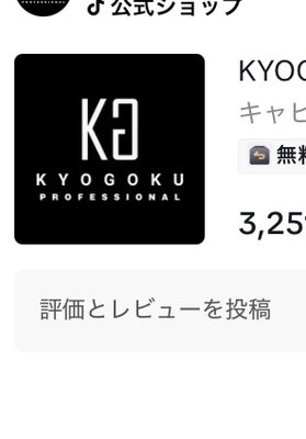KYOGOKU クリスタルスキン キャビアセラムクリーム2本