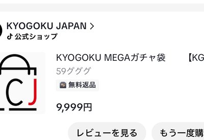 KYOGOKU MEGAガチャ袋【KG ...