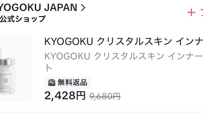 KYOGOKU クリスタルスキン インナーホワイト