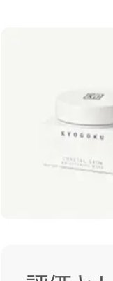 KG KYOGOKU PROFESSIONAL クリスタルスキン ブライトニング マスク