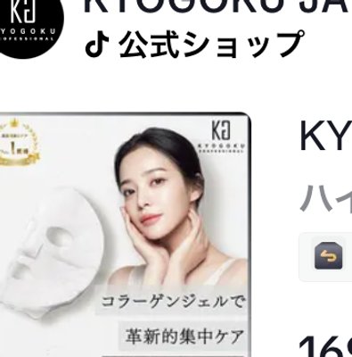 KYOGOKU クリスタルスキン ハイドロテックブライトニングマスク