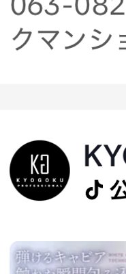 KYOGOKU クリスタルスキン キャビ...