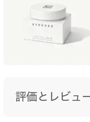 KG KYOGOKU PROFESSIONAL クリスタルスキン ブライトニング マスク