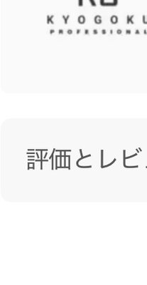 KYOGOKU ヒト幹細胞導入美容液 プラ...