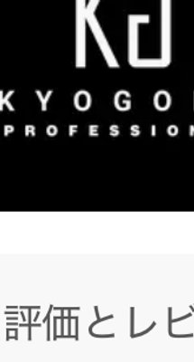 KYOGOKU ステムセル フェイシャルオイル