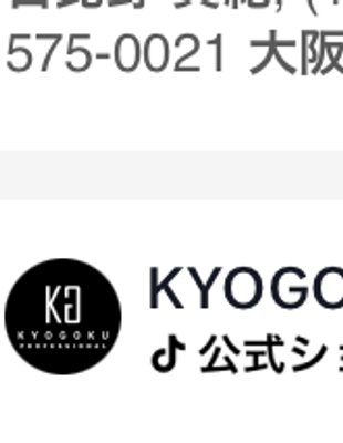 KYOGOKU ヒト幹細胞導入美容液