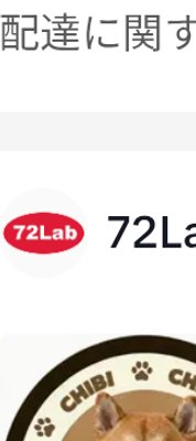 72Lab オリジナル ラウンドラグ