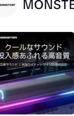 MONSTER サウンドバー パソコン用 Bluetooth