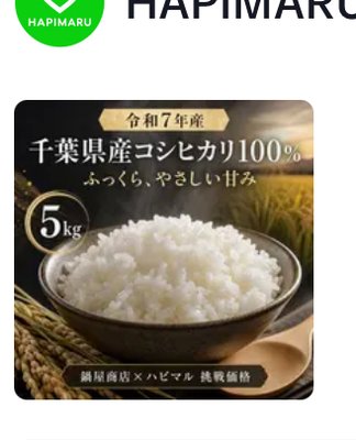 千葉県産コシヒカリ 5kg