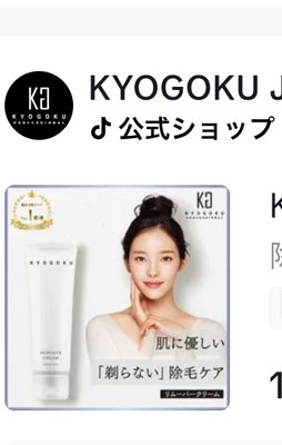 KYOGOKUリムーバークリーム