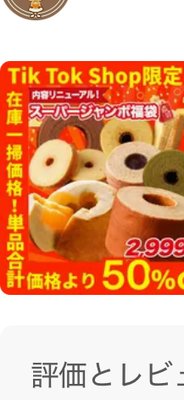 スーパージャンボ福袋