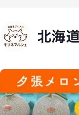 【キャンセル不可】 食べ頃メロン 夕張メロン 優品 1.6kg×5玉