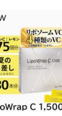 【chiaki_gratitude】 F&W LipoWrap