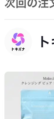Make.iN クレンジング ピュア コットン