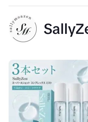 3本セット SallyZenスーパーAショットコンプレックスミスト