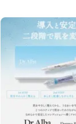 1+1 Dr alba ダーマプログラムディー