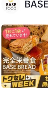 3種から選べる BASE BREAD