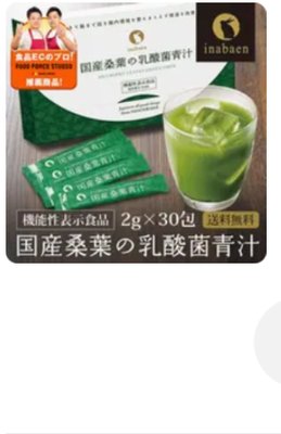 1杯に600億個の乳酸菌！ 国産桑葉青汁