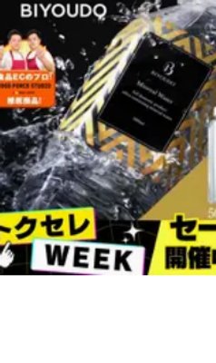 【公式】 BIYOUDO 水 シリカ水 500ml