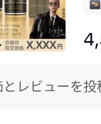 【京極琉コラボセット】 ビジュードメー…