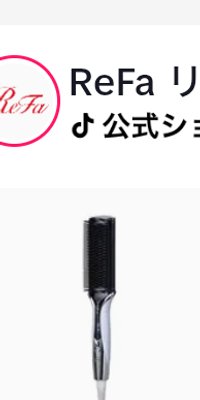 リファ ストレートブロー