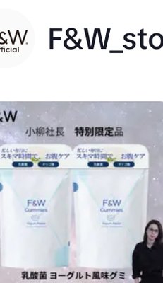 【小柳社長限定キャンペーン】 F&W 乳製品