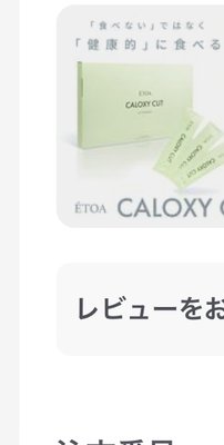 エトア カロキシーカット-ETOA C