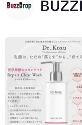 1+1 Dr.Kozu リペアクリアウォッシュ
