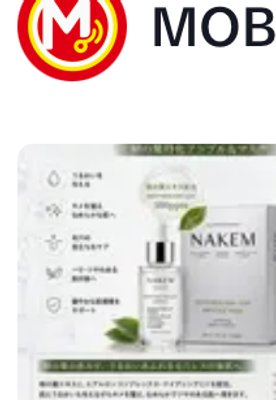 NAKEMアンプル+アンプルマスク限定