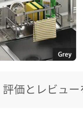 キッチンシンクオーガナイザー