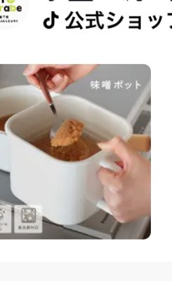 ホーロー味噌ポット 食洗器 ガスコンロ