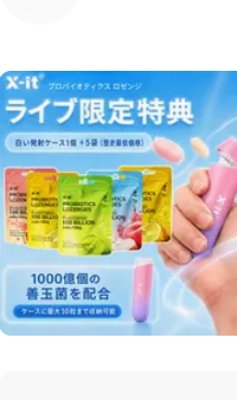【1000億の善玉菌。】X-it 口腔ケア タブレット