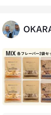 【OKARAT】 真面目なおからクッキー
