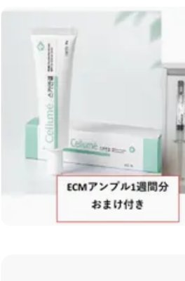 【レシ割30】「Mal.」 Cellume ECM