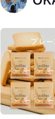 【OKARAT】 真面目なおからクッキー プレーン味 6袋