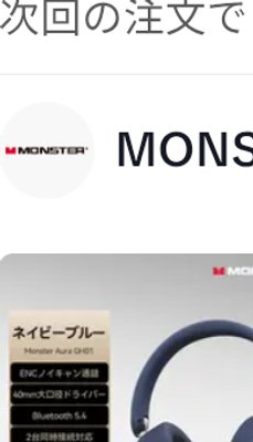 モンスター ワイヤレスヘッドホン, Blue