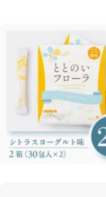 ととのいフローラ 乳酸菌 シトラスヨーグルト味 / 2箱(30包入×2)
