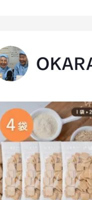 【OKARAT】 豆乳おからクッキー