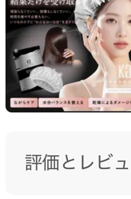 KYOGOKU ケラチンヘアマスクキャップ
