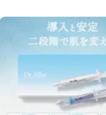 1+1 Dr alba ダーマプログラムディープア...