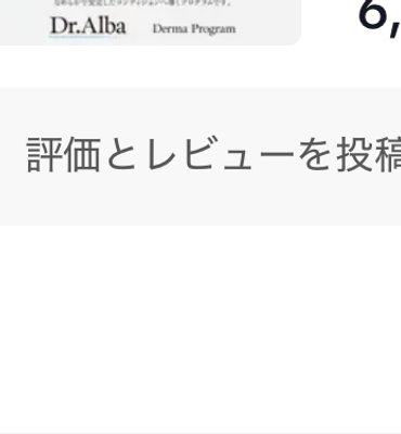 Dr alba ダーマプログラムディープ