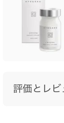 【+2】 KYOGOKU クリスタルスキン インナーホワイト