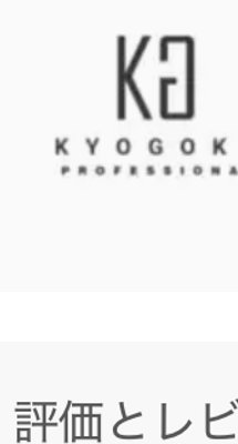 KYOGOKU ヒト幹細胞導入美容液 プラチナム